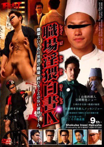 KoCompany – Naughty Workplace White Paper 9 / 職場淫猥白書 IX